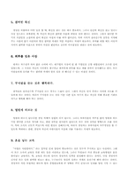 [한국경영론] 일본의 경영철학(마츠시다 고노스케)-19