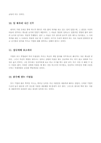 [한국경영론] 일본의 경영철학(마츠시다 고노스케)-20
