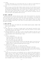 [경영정보시스템] 사례를 통해 본 MIS 수준분석- Bay Markets Co. 의 사례분석-4