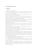 [경영론] 유일한 연구-2