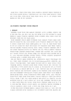 [경영론] 유일한 연구-7