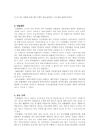 [경영론] 유일한 연구-9