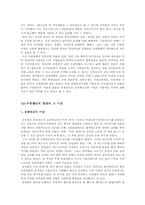 [경영론] 유일한 연구-10