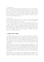 [경영론] 유일한 연구-16