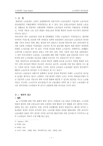 [노사관계론] 노조간부의 리더십교육-1