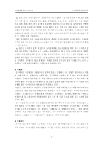 [노사관계론] 노조간부의 리더십교육-2