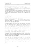 [노사관계론] 노조간부의 리더십교육-3