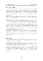 [노사관계론] 노조간부의 리더십교육-4