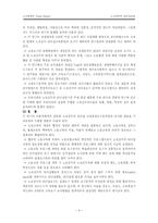 [노사관계론] 노조간부의 리더십교육-9