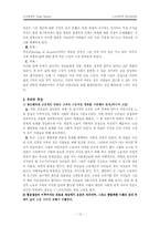 [노사관계론] 노조간부의 리더십교육-12