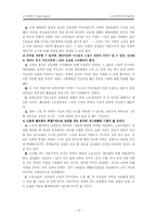 [노사관계론] 노조간부의 리더십교육-13