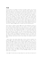 [사회발전론] 미국은 국제에너지통제에 왜 IMF를 동원했는가- 멕시코 외환위기를 중심-2