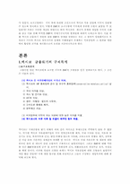 [사회발전론] 미국은 국제에너지통제에 왜 IMF를 동원했는가- 멕시코 외환위기를 중심-3