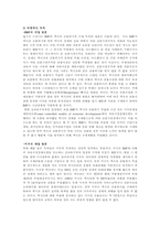 [사회발전론] 미국은 국제에너지통제에 왜 IMF를 동원했는가- 멕시코 외환위기를 중심-4