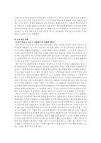 [사회발전론] 미국은 국제에너지통제에 왜 IMF를 동원했는가- 멕시코 외환위기를 중심-5
