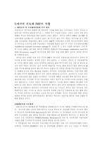 [사회발전론] 미국은 국제에너지통제에 왜 IMF를 동원했는가- 멕시코 외환위기를 중심-6