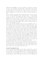 [사회발전론] 미국은 국제에너지통제에 왜 IMF를 동원했는가- 멕시코 외환위기를 중심-7