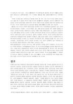[사회발전론] 미국은 국제에너지통제에 왜 IMF를 동원했는가- 멕시코 외환위기를 중심-8