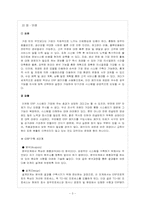 [원가회계] ERP에 대한 전반적인 소개와 호텔산업에 사례-3