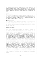 [원가회계] ERP에 대한 전반적인 소개와 호텔산업에 사례-4