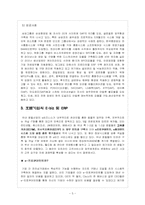 [원가회계] ERP에 대한 전반적인 소개와 호텔산업에 사례-5