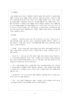 [원가회계] ERP에 대한 전반적인 소개와 호텔산업에 사례-7