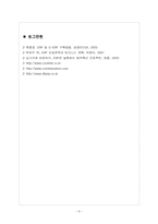 [원가회계] ERP에 대한 전반적인 소개와 호텔산업에 사례-9