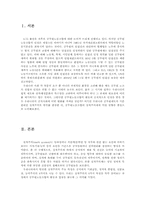 [인력관리론] 공무원노동조합 - 실적주의제에 미칠 영향을 중심으로-1