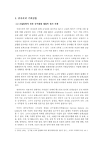 [인력관리론] 공무원노동조합 - 실적주의제에 미칠 영향을 중심으로-2
