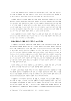 [인력관리론] 공무원노동조합 - 실적주의제에 미칠 영향을 중심으로-3