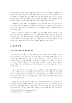[인력관리론] 공무원노동조합 - 실적주의제에 미칠 영향을 중심으로-4