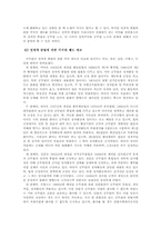 [인력관리론] 공무원노동조합 - 실적주의제에 미칠 영향을 중심으로-5