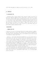 [인력관리론] 공무원노동조합 - 실적주의제에 미칠 영향을 중심으로-7