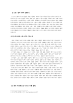 [인력관리론] 공무원노동조합 - 실적주의제에 미칠 영향을 중심으로-8