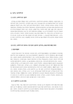 [인력관리론] 공무원노동조합 - 실적주의제에 미칠 영향을 중심으로-9