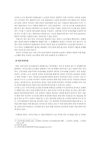 [인력관리론] 공무원노동조합 - 실적주의제에 미칠 영향을 중심으로-10