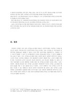 [인력관리론] 공무원노동조합 - 실적주의제에 미칠 영향을 중심으로-11