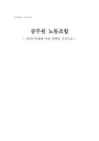 [인력관리론] 공무원노동조합 - 실적주의제에 미칠 영향을 중심으로-13