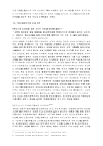 [원가회계] 호텔업계와 외식업계의 원가절감사례-6