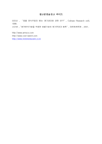 [원가회계] 호텔업계와 외식업계의 원가절감사례-8