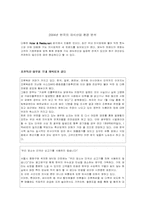 [원가회계] 외부환경요소로 인한 외식업계의 변화-메뉴관리 중심으로-5