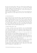 [원가회계] 외부환경요소로 인한 외식업계의 변화-메뉴관리 중심으로-8