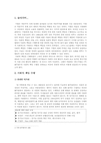 [기업과 사회] 풀무원기업의 사회적책임 수행-2