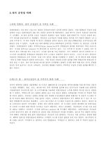 [조직심리학] 조직에 대한 태도와 행동-4