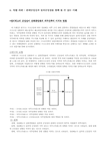 [조직심리학] 조직에 대한 태도와 행동-5