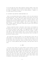 [재정학] 정보통신부의 IT산업 지원 정책과 문제점-3