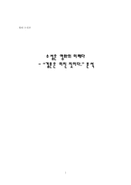 [현대소설론] 영화와 소설 `결혼은미친짓이다`분석-1