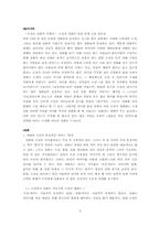 [현대소설론] 영화와 소설 `결혼은미친짓이다`분석-2