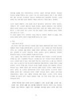 [현대소설론] 영화와 소설 `결혼은미친짓이다`분석-10