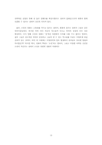 [현대소설론] 영화와 소설 `결혼은미친짓이다`분석-13